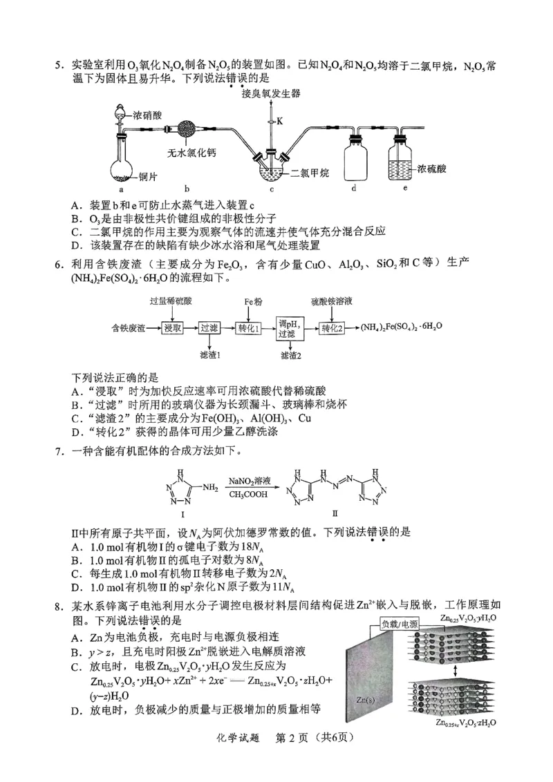 化学试卷_2025年1月_250119福建省部分（六市）地市2025届高中毕业班第一次质量检测（六市一模）（全科）_福建省部分（六市）地市2025届高中毕业班第一次质量检测（六市一模）化学