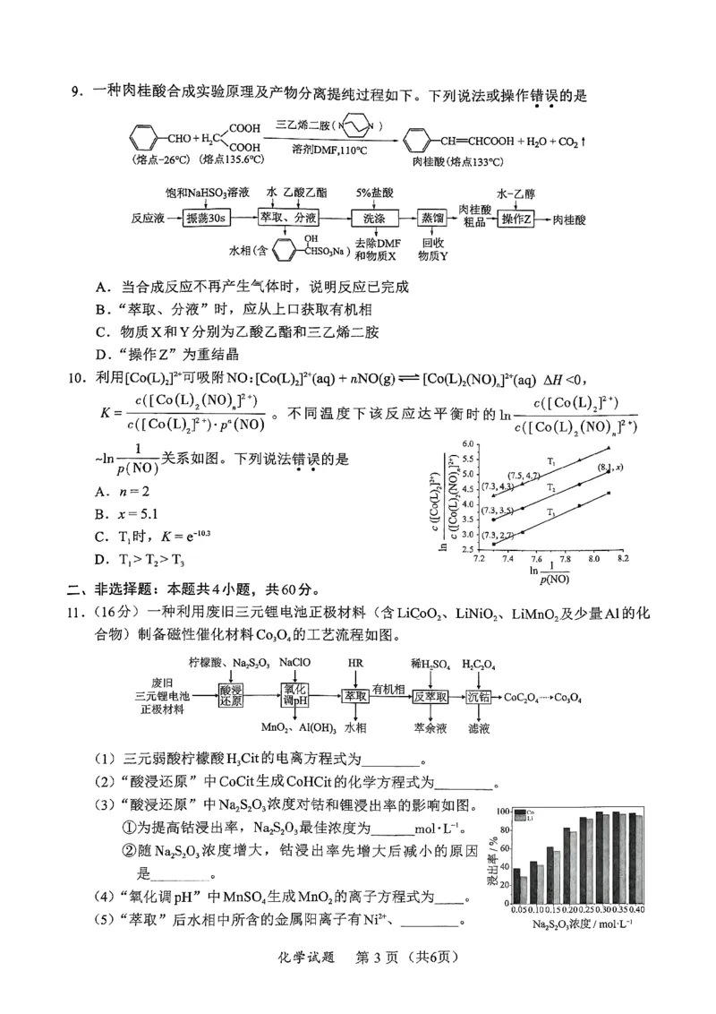 化学试卷_2025年1月_250119福建省部分（六市）地市2025届高中毕业班第一次质量检测（六市一模）（全科）_福建省部分（六市）地市2025届高中毕业班第一次质量检测（六市一模）化学