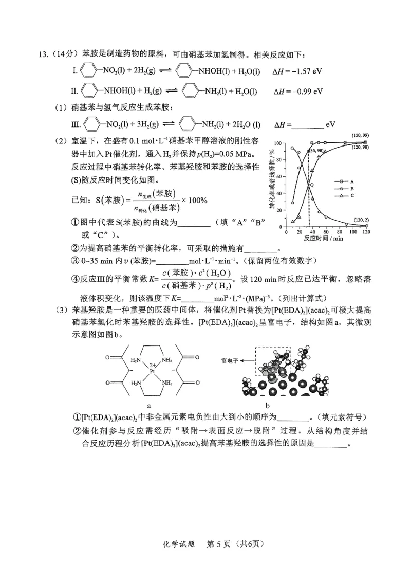 化学试卷_2025年1月_250119福建省部分（六市）地市2025届高中毕业班第一次质量检测（六市一模）（全科）_福建省部分（六市）地市2025届高中毕业班第一次质量检测（六市一模）化学
