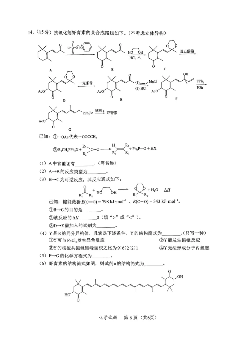 化学试卷_2025年1月_250119福建省部分（六市）地市2025届高中毕业班第一次质量检测（六市一模）（全科）_福建省部分（六市）地市2025届高中毕业班第一次质量检测（六市一模）化学