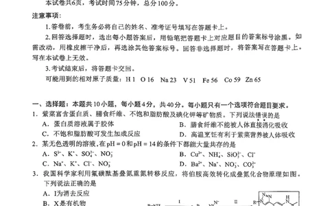 化学试卷_2025年1月_250119福建省部分（六市）地市2025届高中毕业班第一次质量检测（六市一模）（全科）_福建省部分（六市）地市2025届高中毕业班第一次质量检测（六市一模）化学