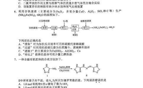 化学试卷_2025年1月_250119福建省部分（六市）地市2025届高中毕业班第一次质量检测（六市一模）（全科）_福建省部分（六市）地市2025届高中毕业班第一次质量检测（六市一模）化学
