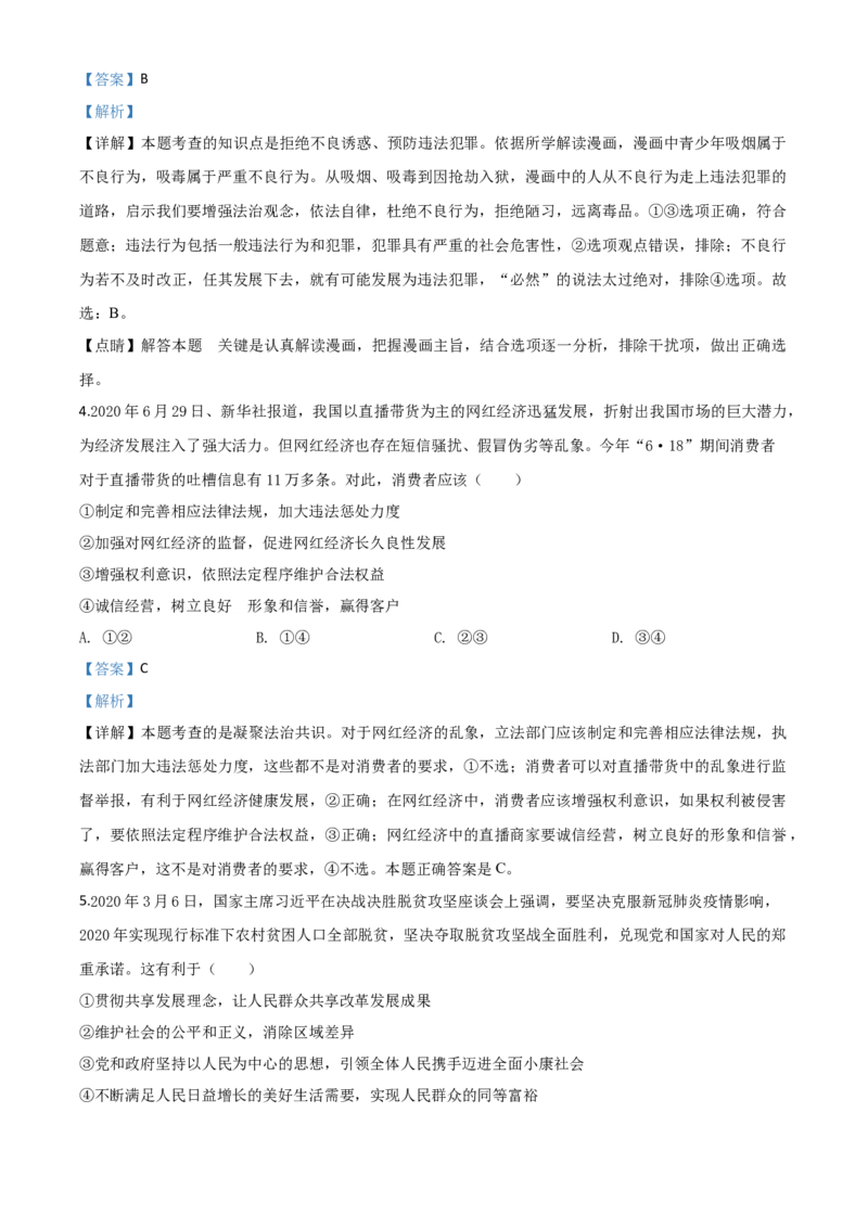 精品解析：四川省泸州市2020年中考道德与法治试题（解析版）_中考真题_7.政治中考真题2015-2024年_2020政治真题79份_2020年中考真题精品解析道德与法治（四川泸州卷）精编word版
