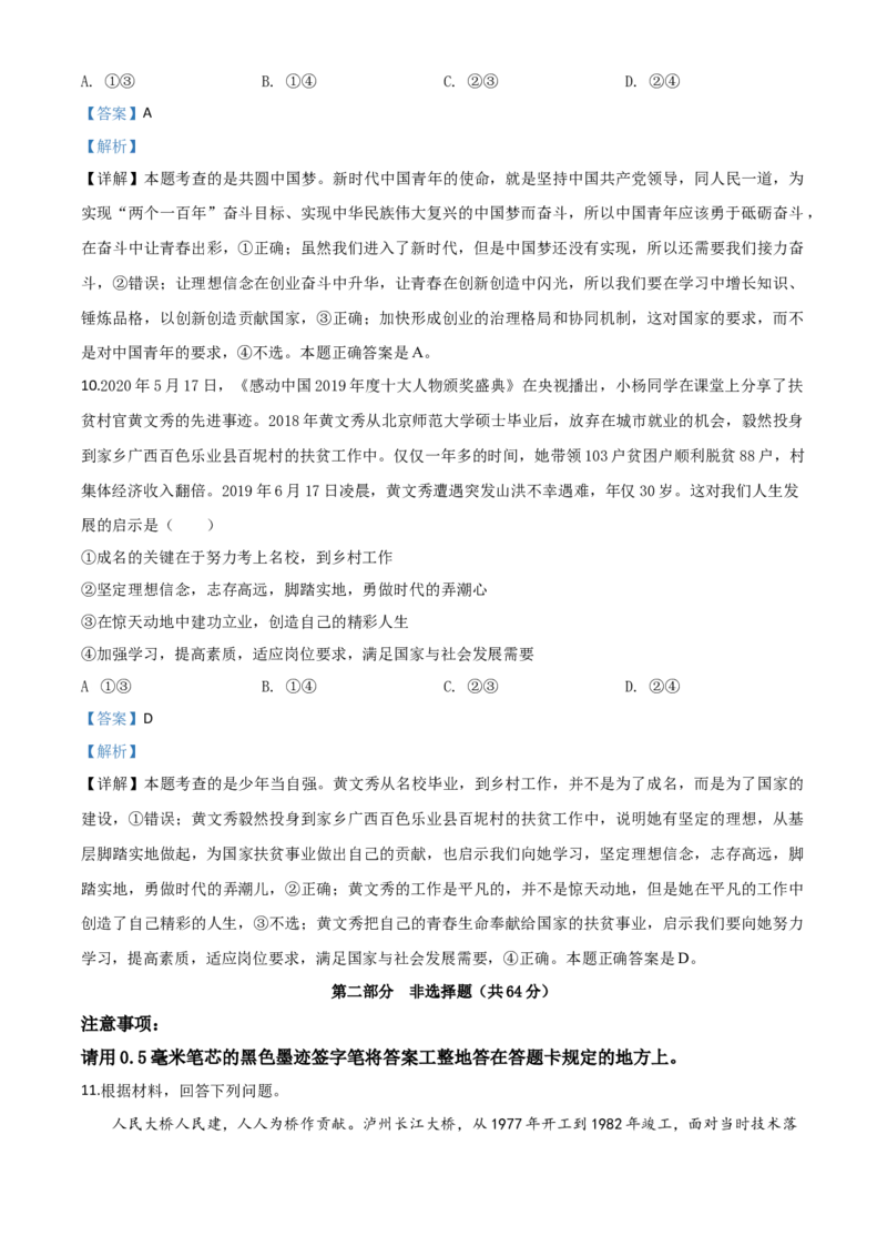 精品解析：四川省泸州市2020年中考道德与法治试题（解析版）_中考真题_7.政治中考真题2015-2024年_2020政治真题79份_2020年中考真题精品解析道德与法治（四川泸州卷）精编word版