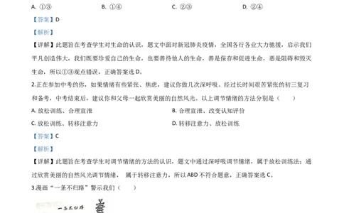 精品解析：四川省泸州市2020年中考道德与法治试题（解析版）_中考真题_7.政治中考真题2015-2024年_2020政治真题79份_2020年中考真题精品解析道德与法治（四川泸州卷）精编word版