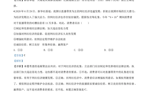 精品解析：四川省泸州市2020年中考道德与法治试题（解析版）_中考真题_7.政治中考真题2015-2024年_2020政治真题79份_2020年中考真题精品解析道德与法治（四川泸州卷）精编word版