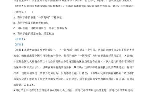 精品解析：四川省泸州市2020年中考道德与法治试题（解析版）_中考真题_7.政治中考真题2015-2024年_2020政治真题79份_2020年中考真题精品解析道德与法治（四川泸州卷）精编word版