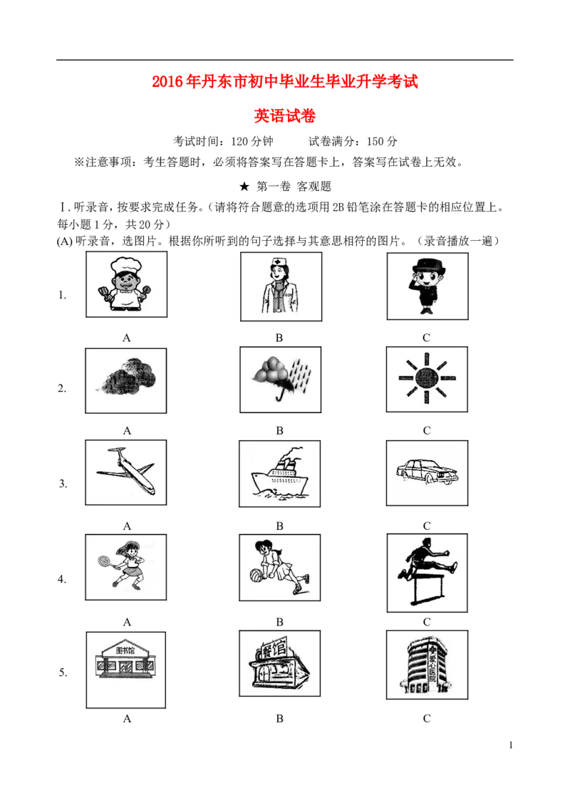 辽宁省丹东市2016年中考英语真题试题（含答案）_中考真题_3.英语中考真题2015-2024年_2016年全国中考YINGYU99份