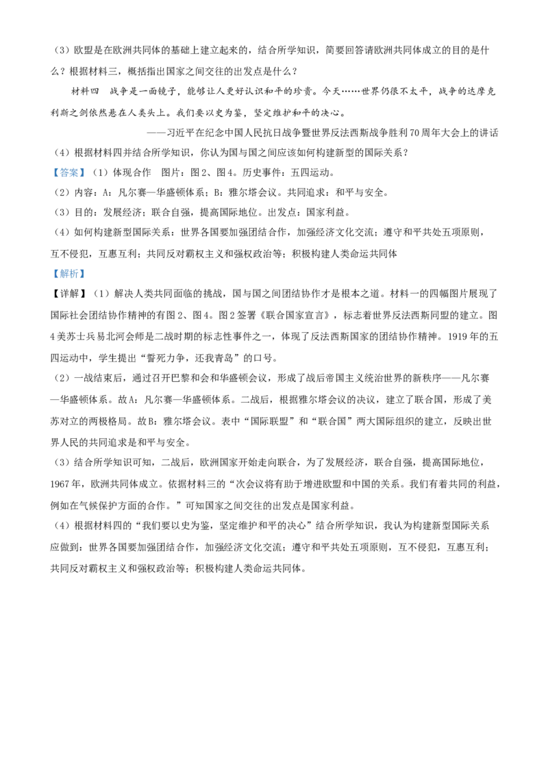 精品解析：四川省乐山市2020年中考历史试题（解析版）_中考真题_6.历史中考真题2015-2024年_2020历史真题79份_2020年中考真题精品解析历史（四川乐山卷）精编word版