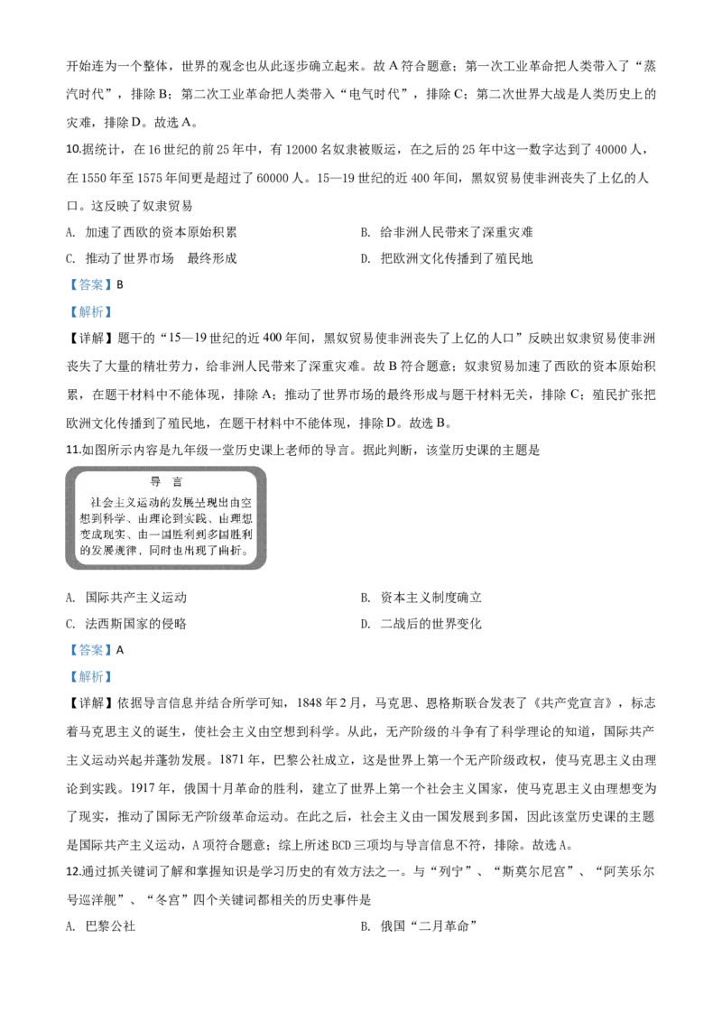 精品解析：四川省乐山市2020年中考历史试题（解析版）_中考真题_6.历史中考真题2015-2024年_2020历史真题79份_2020年中考真题精品解析历史（四川乐山卷）精编word版