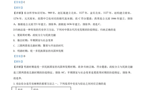 精品解析：四川省乐山市2020年中考历史试题（解析版）_中考真题_6.历史中考真题2015-2024年_2020历史真题79份_2020年中考真题精品解析历史（四川乐山卷）精编word版