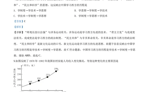 精品解析：四川省乐山市2020年中考历史试题（解析版）_中考真题_6.历史中考真题2015-2024年_2020历史真题79份_2020年中考真题精品解析历史（四川乐山卷）精编word版