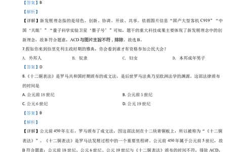 精品解析：四川省乐山市2020年中考历史试题（解析版）_中考真题_6.历史中考真题2015-2024年_2020历史真题79份_2020年中考真题精品解析历史（四川乐山卷）精编word版