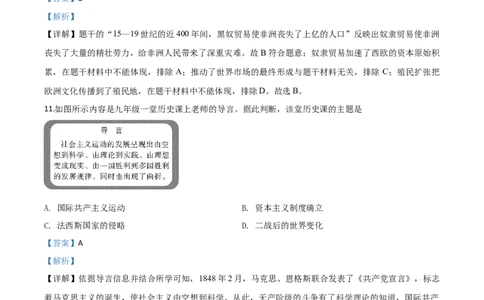 精品解析：四川省乐山市2020年中考历史试题（解析版）_中考真题_6.历史中考真题2015-2024年_2020历史真题79份_2020年中考真题精品解析历史（四川乐山卷）精编word版
