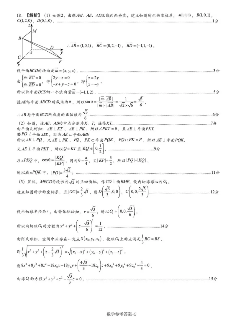 2025届湖南省高三下学期一轮复习收官联考数学试卷（含答案）_2025年2月_2502192025届湖南省高三下学期一轮复习收官联考