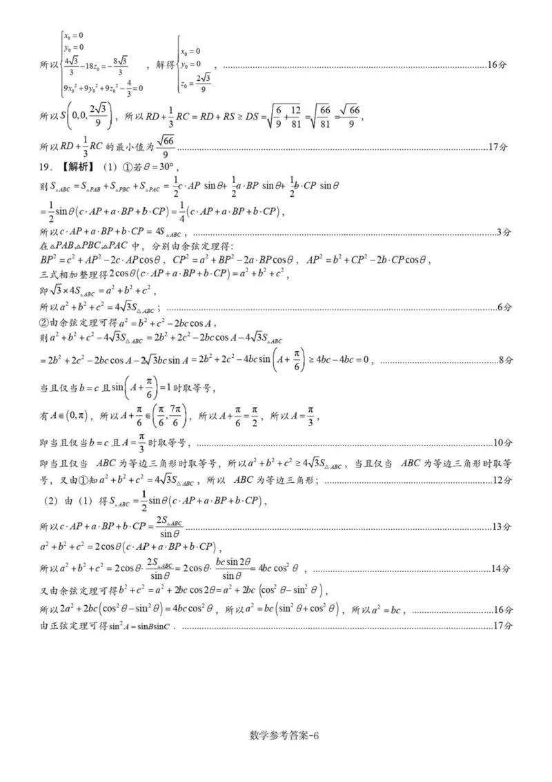 2025届湖南省高三下学期一轮复习收官联考数学试卷（含答案）_2025年2月_2502192025届湖南省高三下学期一轮复习收官联考