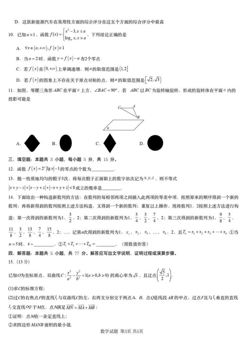 2025届湖南省高三下学期一轮复习收官联考数学试卷（含答案）_2025年2月_2502192025届湖南省高三下学期一轮复习收官联考