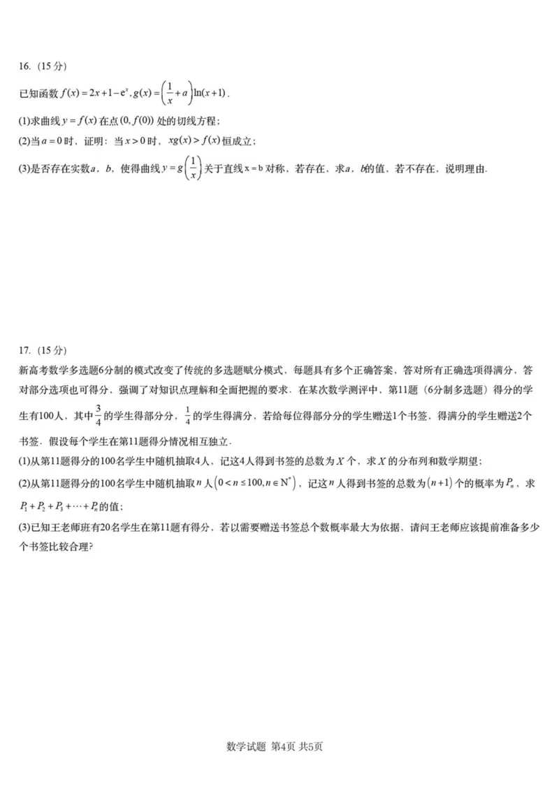 2025届湖南省高三下学期一轮复习收官联考数学试卷（含答案）_2025年2月_2502192025届湖南省高三下学期一轮复习收官联考