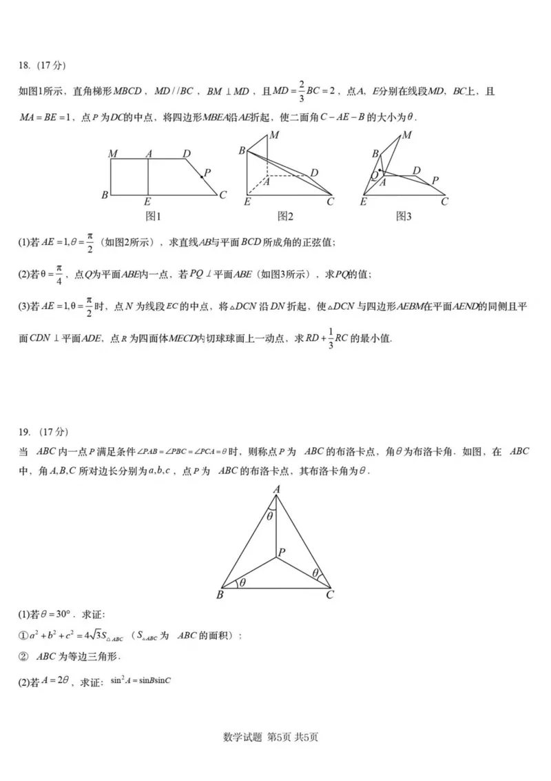 2025届湖南省高三下学期一轮复习收官联考数学试卷（含答案）_2025年2月_2502192025届湖南省高三下学期一轮复习收官联考