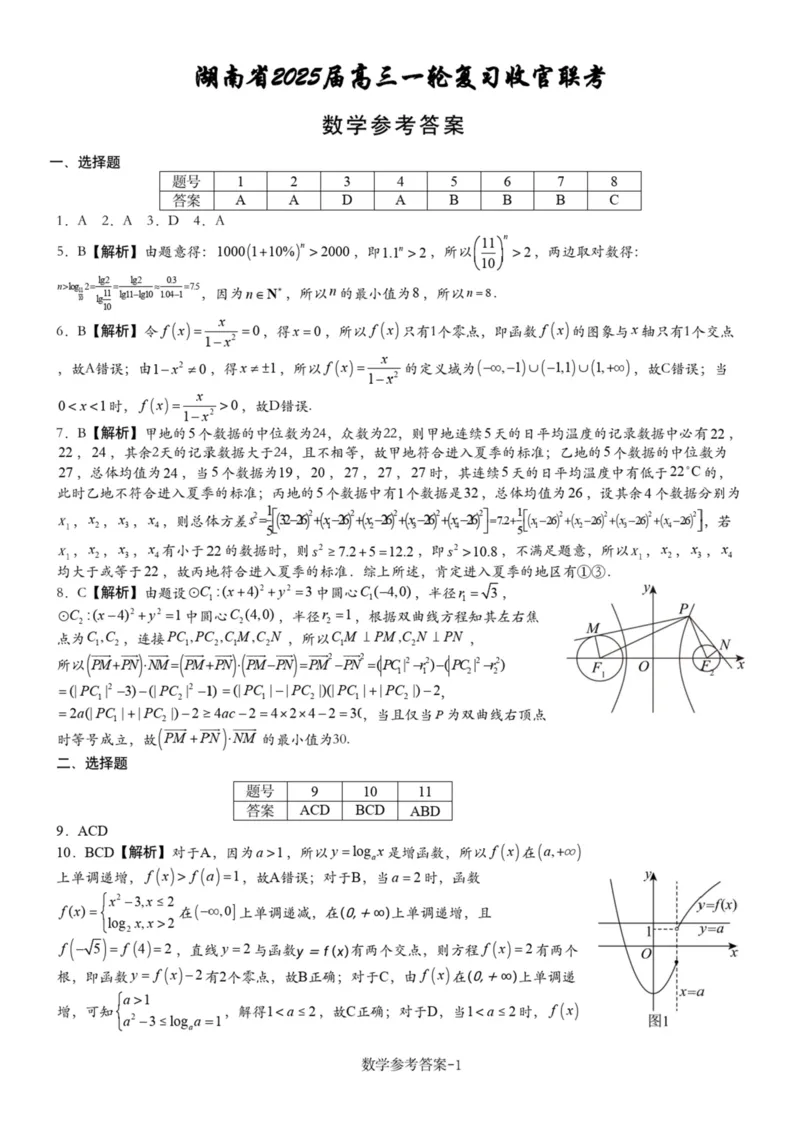 2025届湖南省高三下学期一轮复习收官联考数学试卷（含答案）_2025年2月_2502192025届湖南省高三下学期一轮复习收官联考