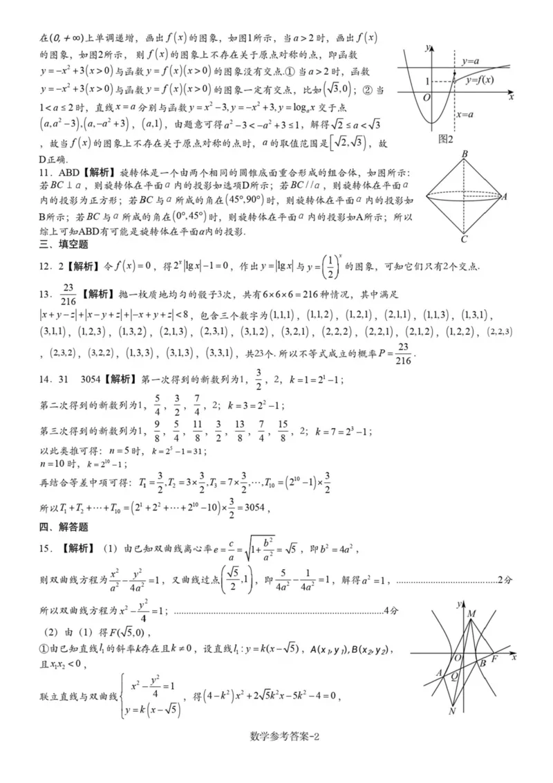 2025届湖南省高三下学期一轮复习收官联考数学试卷（含答案）_2025年2月_2502192025届湖南省高三下学期一轮复习收官联考