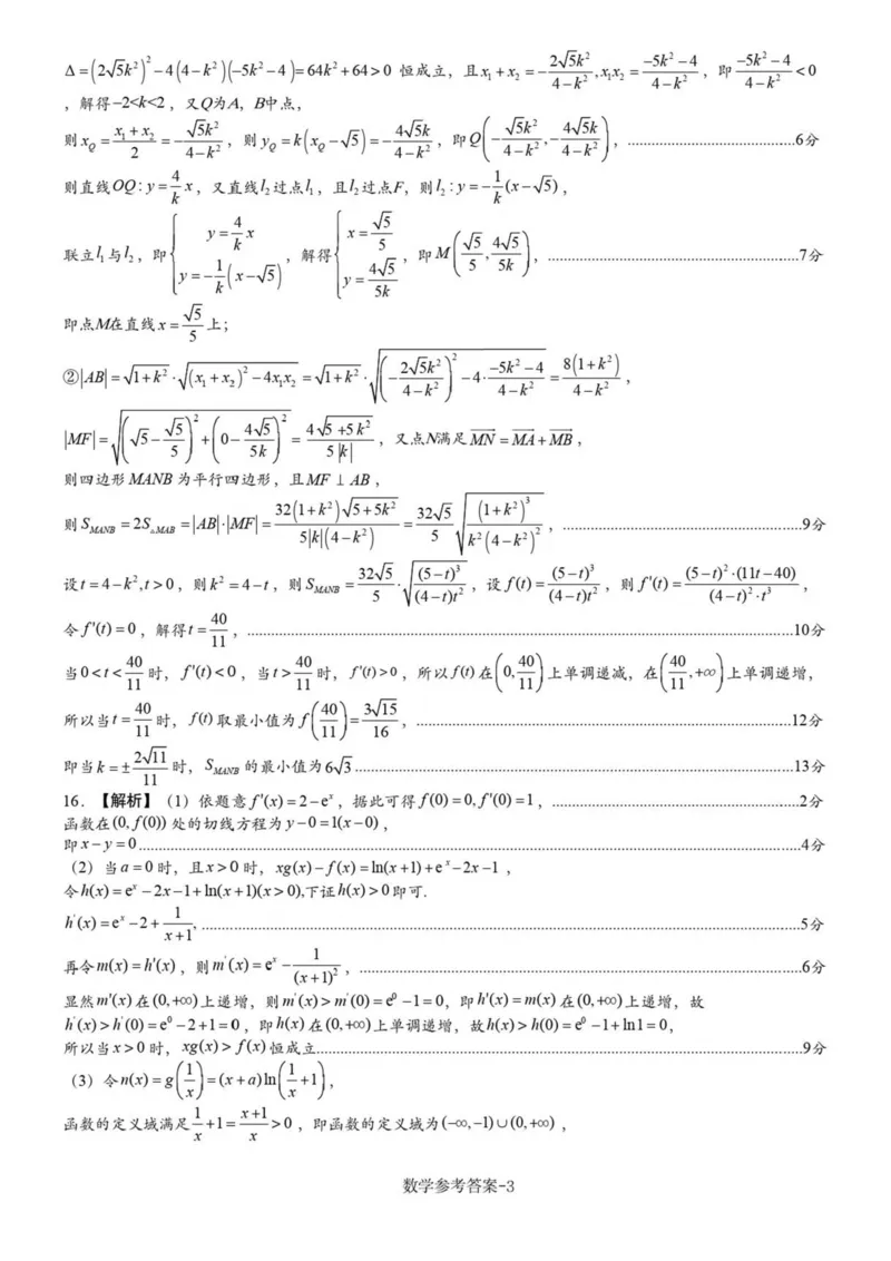 2025届湖南省高三下学期一轮复习收官联考数学试卷（含答案）_2025年2月_2502192025届湖南省高三下学期一轮复习收官联考