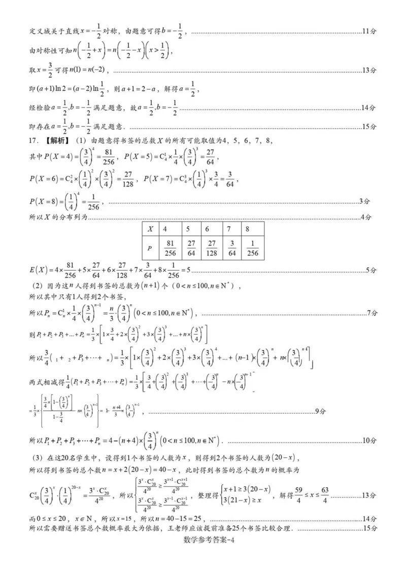 2025届湖南省高三下学期一轮复习收官联考数学试卷（含答案）_2025年2月_2502192025届湖南省高三下学期一轮复习收官联考