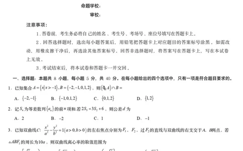 2025届湖南省高三下学期一轮复习收官联考数学试卷（含答案）_2025年2月_2502192025届湖南省高三下学期一轮复习收官联考