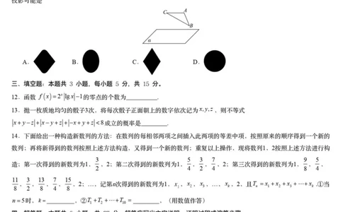 2025届湖南省高三下学期一轮复习收官联考数学试卷（含答案）_2025年2月_2502192025届湖南省高三下学期一轮复习收官联考