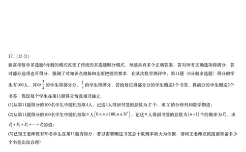 2025届湖南省高三下学期一轮复习收官联考数学试卷（含答案）_2025年2月_2502192025届湖南省高三下学期一轮复习收官联考