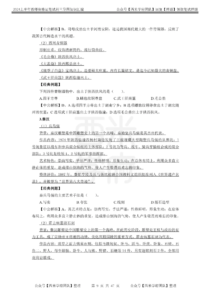 高中美术-知识导图汇编_4-教培资料-26年最新资料-同步更新_初中高中教资_03科三专项（进去保存报考的学科即可）_01科目三FB网课、三色速记手册、知识点导图等推荐_高中