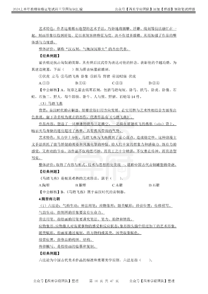 高中美术-知识导图汇编_4-教培资料-26年最新资料-同步更新_初中高中教资_03科三专项（进去保存报考的学科即可）_01科目三FB网课、三色速记手册、知识点导图等推荐_高中
