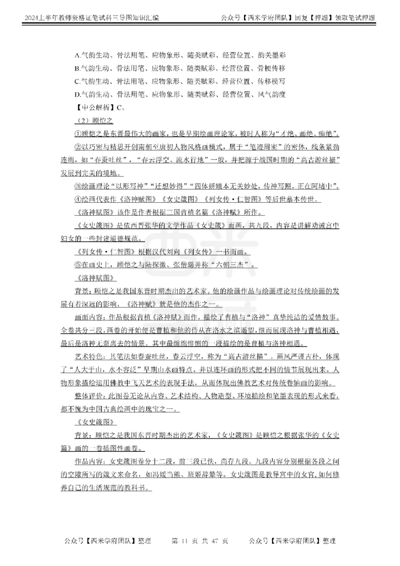 高中美术-知识导图汇编_4-教培资料-26年最新资料-同步更新_初中高中教资_03科三专项（进去保存报考的学科即可）_01科目三FB网课、三色速记手册、知识点导图等推荐_高中