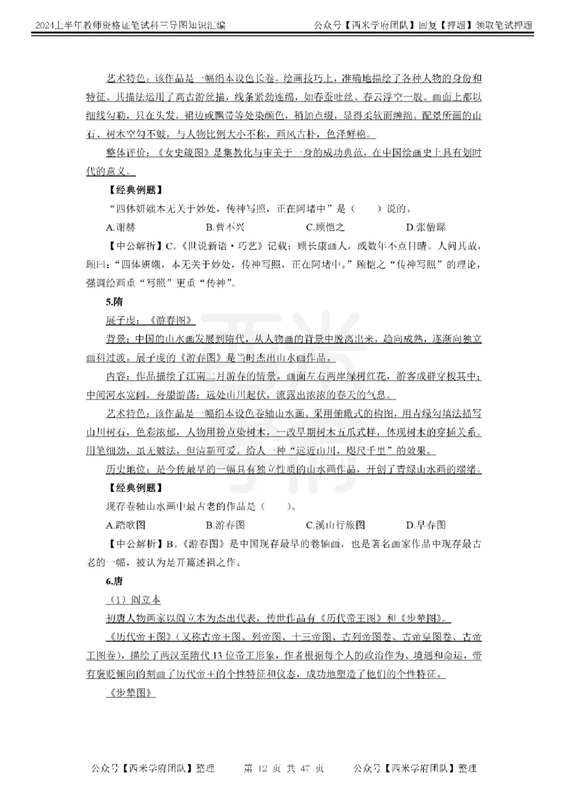 高中美术-知识导图汇编_4-教培资料-26年最新资料-同步更新_初中高中教资_03科三专项（进去保存报考的学科即可）_01科目三FB网课、三色速记手册、知识点导图等推荐_高中