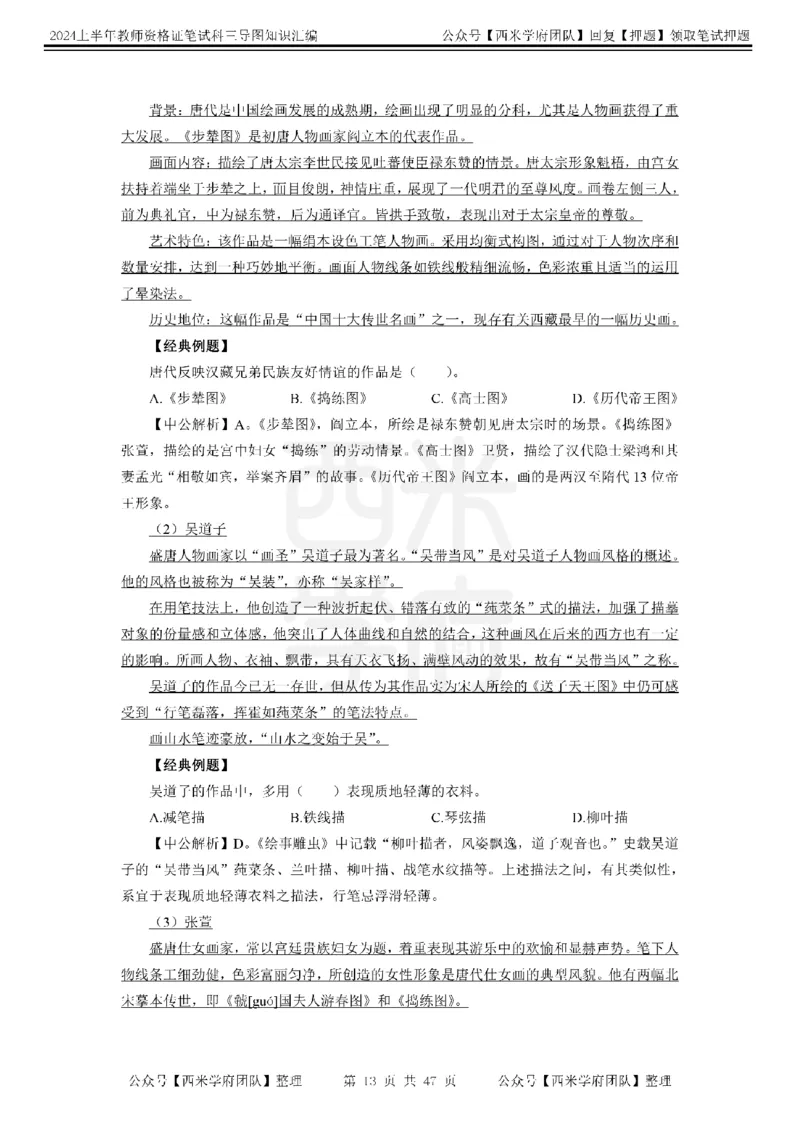 高中美术-知识导图汇编_4-教培资料-26年最新资料-同步更新_初中高中教资_03科三专项（进去保存报考的学科即可）_01科目三FB网课、三色速记手册、知识点导图等推荐_高中