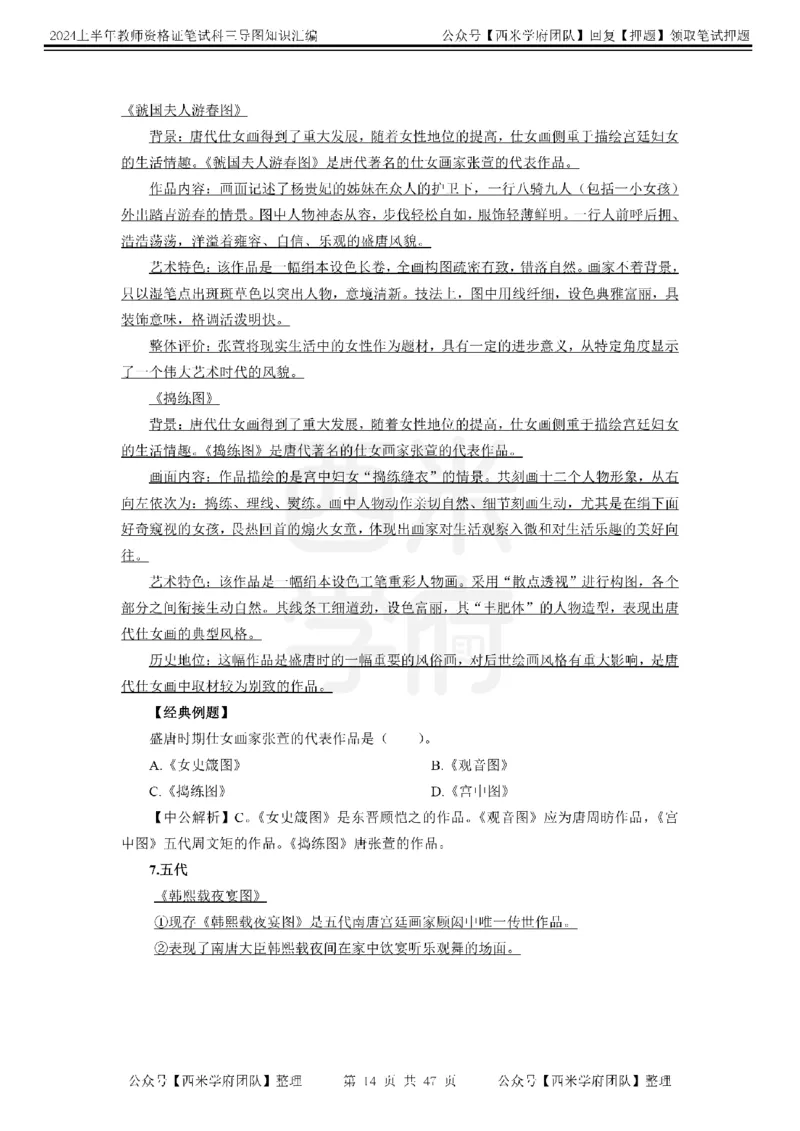 高中美术-知识导图汇编_4-教培资料-26年最新资料-同步更新_初中高中教资_03科三专项（进去保存报考的学科即可）_01科目三FB网课、三色速记手册、知识点导图等推荐_高中