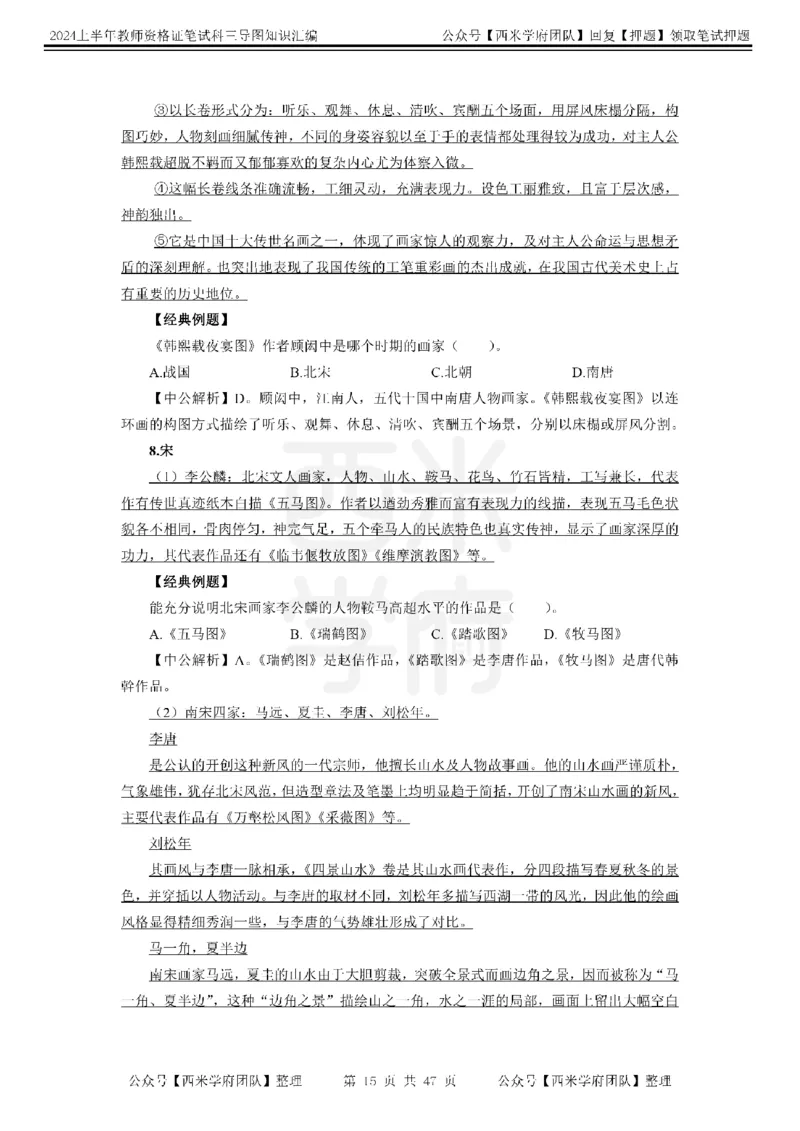 高中美术-知识导图汇编_4-教培资料-26年最新资料-同步更新_初中高中教资_03科三专项（进去保存报考的学科即可）_01科目三FB网课、三色速记手册、知识点导图等推荐_高中