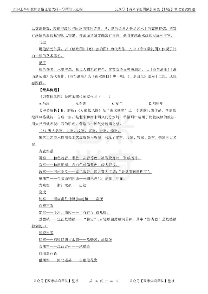 高中美术-知识导图汇编_4-教培资料-26年最新资料-同步更新_初中高中教资_03科三专项（进去保存报考的学科即可）_01科目三FB网课、三色速记手册、知识点导图等推荐_高中