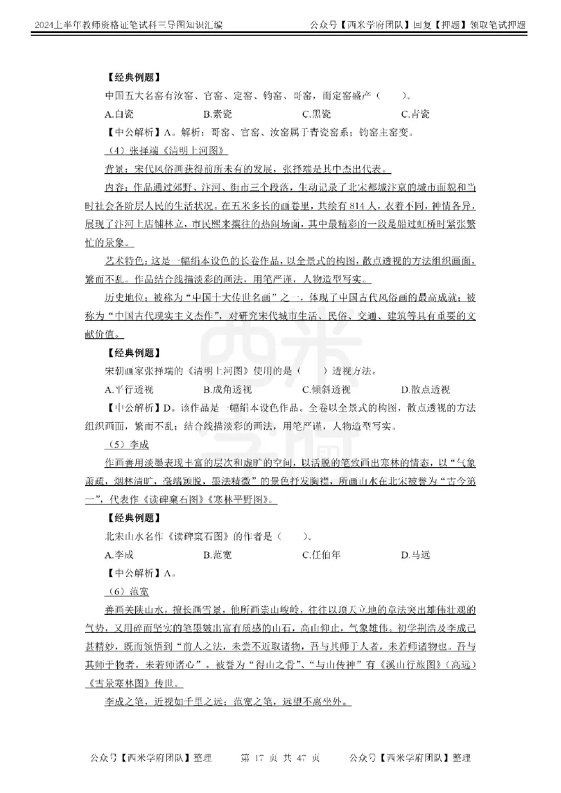 高中美术-知识导图汇编_4-教培资料-26年最新资料-同步更新_初中高中教资_03科三专项（进去保存报考的学科即可）_01科目三FB网课、三色速记手册、知识点导图等推荐_高中