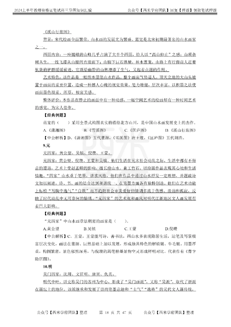高中美术-知识导图汇编_4-教培资料-26年最新资料-同步更新_初中高中教资_03科三专项（进去保存报考的学科即可）_01科目三FB网课、三色速记手册、知识点导图等推荐_高中