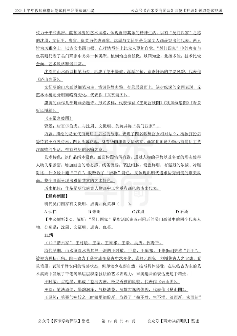 高中美术-知识导图汇编_4-教培资料-26年最新资料-同步更新_初中高中教资_03科三专项（进去保存报考的学科即可）_01科目三FB网课、三色速记手册、知识点导图等推荐_高中