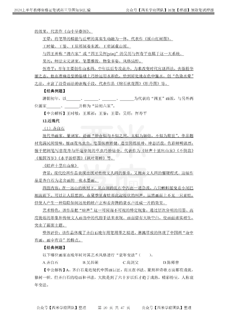 高中美术-知识导图汇编_4-教培资料-26年最新资料-同步更新_初中高中教资_03科三专项（进去保存报考的学科即可）_01科目三FB网课、三色速记手册、知识点导图等推荐_高中