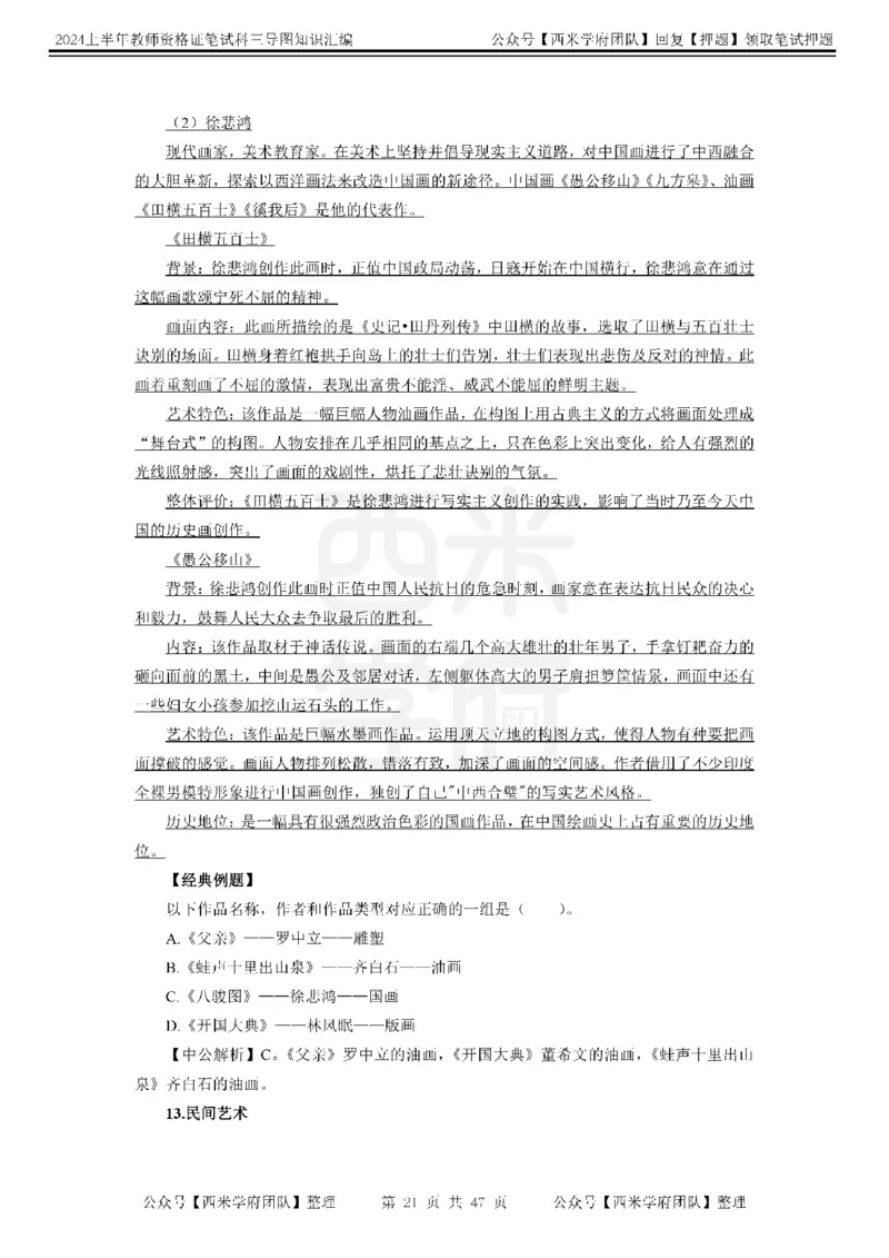 高中美术-知识导图汇编_4-教培资料-26年最新资料-同步更新_初中高中教资_03科三专项（进去保存报考的学科即可）_01科目三FB网课、三色速记手册、知识点导图等推荐_高中