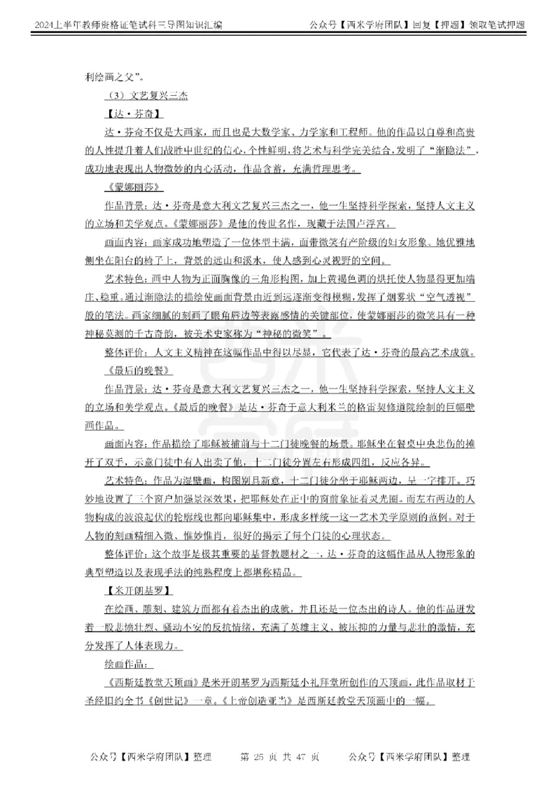 高中美术-知识导图汇编_4-教培资料-26年最新资料-同步更新_初中高中教资_03科三专项（进去保存报考的学科即可）_01科目三FB网课、三色速记手册、知识点导图等推荐_高中