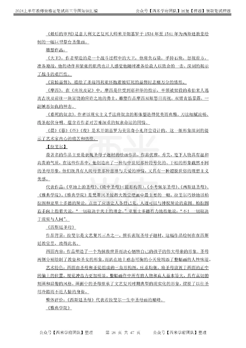 高中美术-知识导图汇编_4-教培资料-26年最新资料-同步更新_初中高中教资_03科三专项（进去保存报考的学科即可）_01科目三FB网课、三色速记手册、知识点导图等推荐_高中