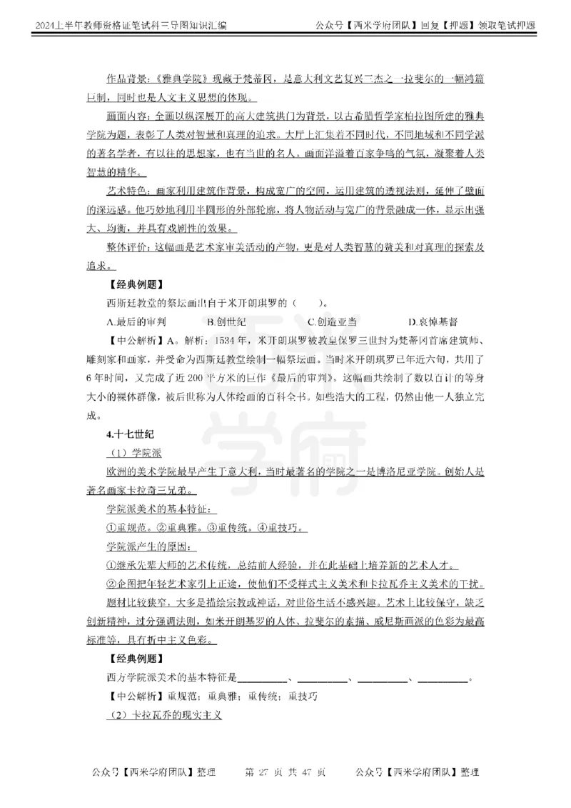 高中美术-知识导图汇编_4-教培资料-26年最新资料-同步更新_初中高中教资_03科三专项（进去保存报考的学科即可）_01科目三FB网课、三色速记手册、知识点导图等推荐_高中