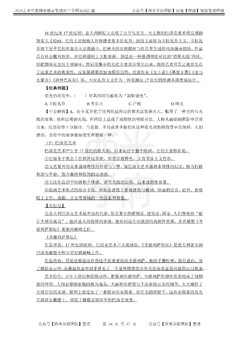 高中美术-知识导图汇编_4-教培资料-26年最新资料-同步更新_初中高中教资_03科三专项（进去保存报考的学科即可）_01科目三FB网课、三色速记手册、知识点导图等推荐_高中