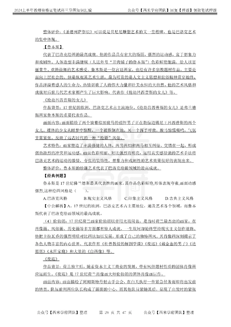 高中美术-知识导图汇编_4-教培资料-26年最新资料-同步更新_初中高中教资_03科三专项（进去保存报考的学科即可）_01科目三FB网课、三色速记手册、知识点导图等推荐_高中