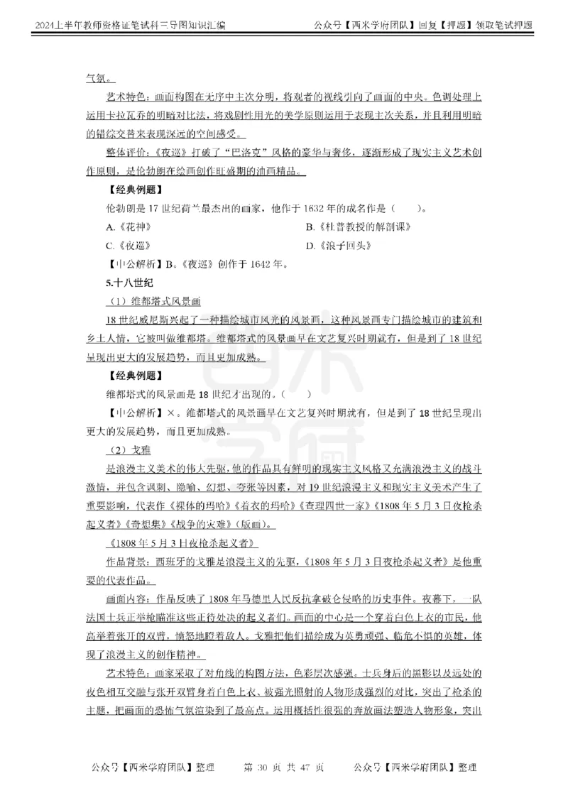 高中美术-知识导图汇编_4-教培资料-26年最新资料-同步更新_初中高中教资_03科三专项（进去保存报考的学科即可）_01科目三FB网课、三色速记手册、知识点导图等推荐_高中