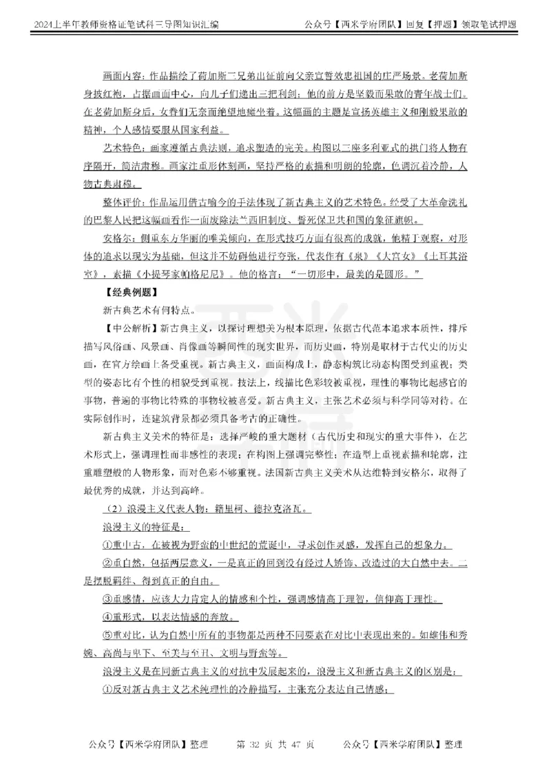 高中美术-知识导图汇编_4-教培资料-26年最新资料-同步更新_初中高中教资_03科三专项（进去保存报考的学科即可）_01科目三FB网课、三色速记手册、知识点导图等推荐_高中